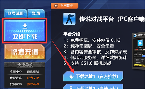 下载客户端并安装
